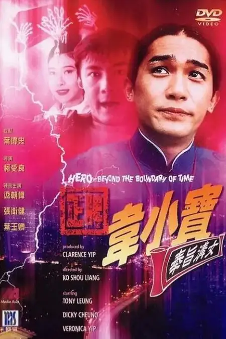 《正牌韦小宝之奉旨沟女》封面
