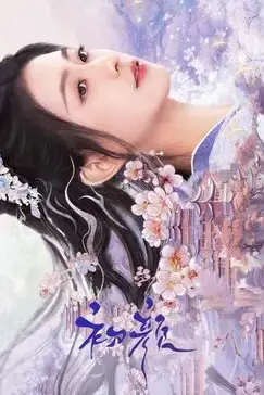 《初颜》封面