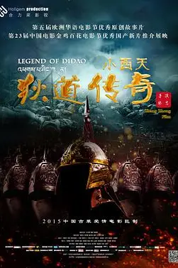 《小西天狄道传奇》封面
