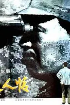 《悠悠故人情》封面