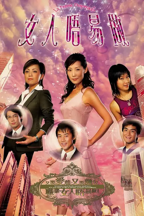《女人不易做》封面