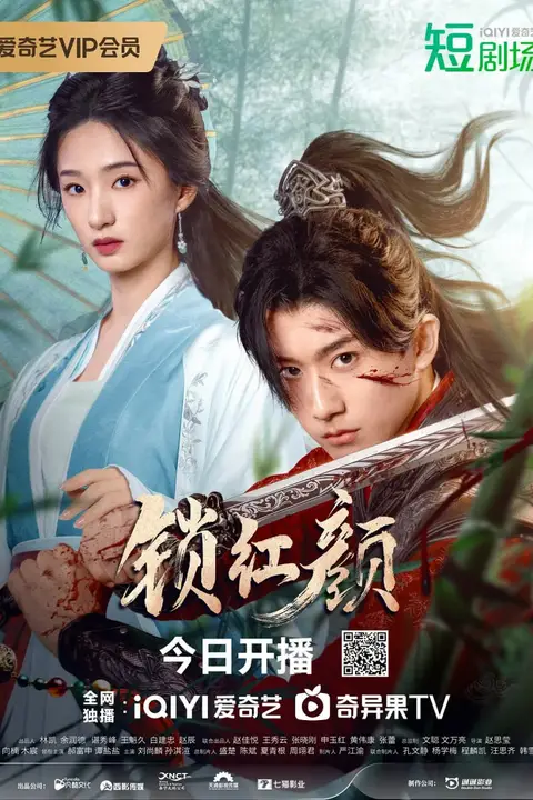 《锁红颜 2025》封面