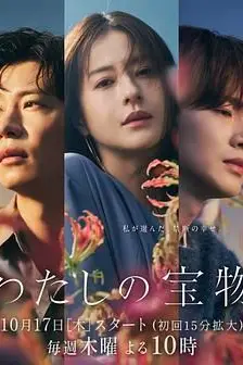 《我的宝物》封面
