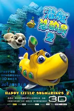 《潜艇总动员2》封面