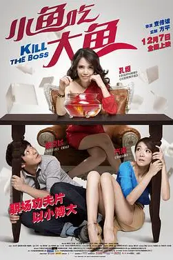 《小鱼吃大鱼》封面