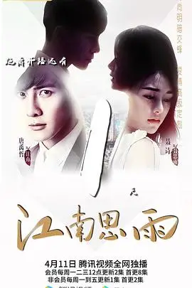 《江南思雨》封面