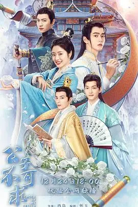 《公子不可求》封面