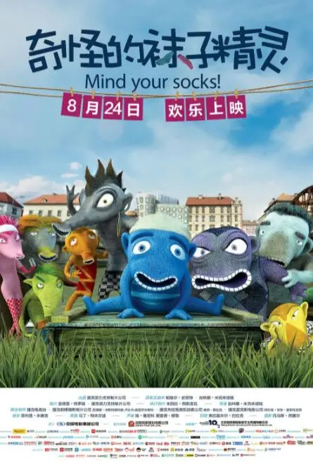 《奇怪的袜子精灵》封面