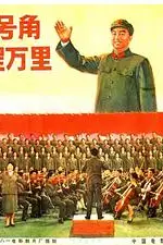 《胜利号角》封面