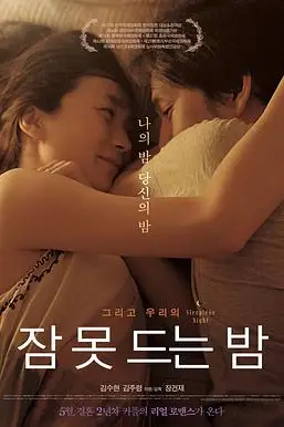 《不眠之夜》封面