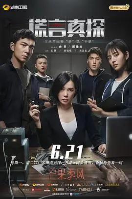 《谎言真探》封面