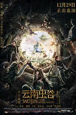 《云南虫谷》封面