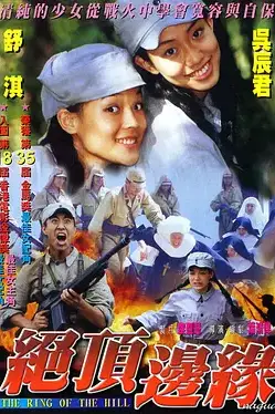 《山顶上的钟声(国语版)》封面