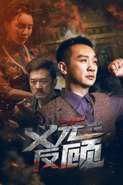 《义无反顾2023》封面