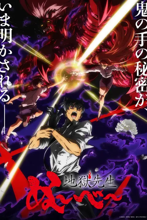 《地狱老师 Part.2》封面