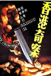 《香港奇案之屯门色魔》封面
