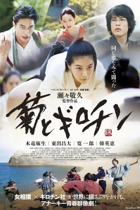 《菊与断头台》封面