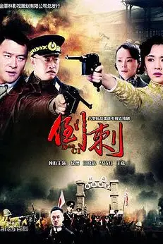 《神枪之倒刺》封面
