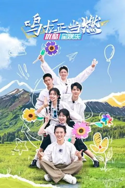 《鸣龙正当然》封面