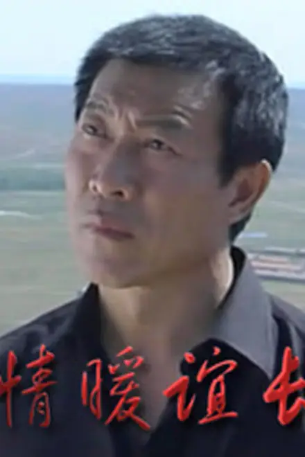 《情暖谊长》封面