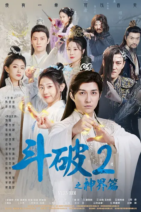 《斗破2之神界篇》封面