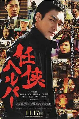 《任侠看护》封面