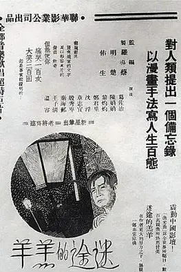 《迷途的羔羊》封面