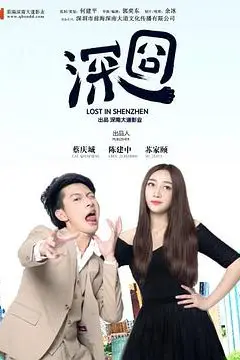 《深囧》封面