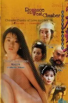 《西厢艳谈》封面