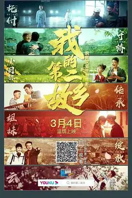 《我和我的第二故乡》封面
