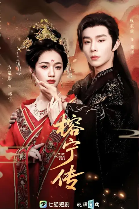 《榕宁传》封面