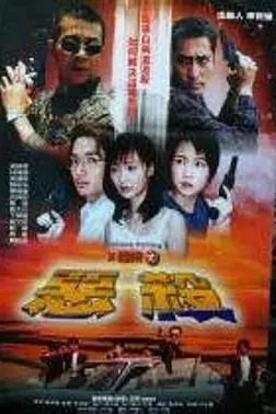 《恶杀》封面
