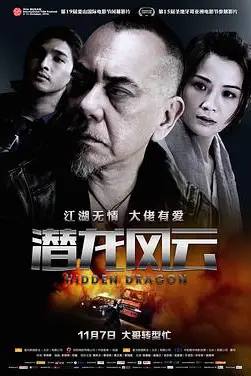 《潜龙风云 大茶飯》封面