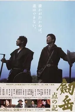 《剑岳:点之记》封面