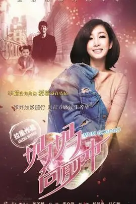 《妈妈向前冲》封面