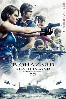 《生化危机：死亡岛》封面