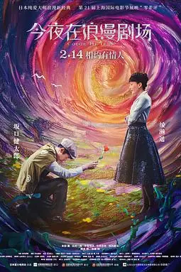 《今夜在浪漫剧场（原声版）》封面