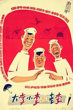 《大李小李和老李》封面