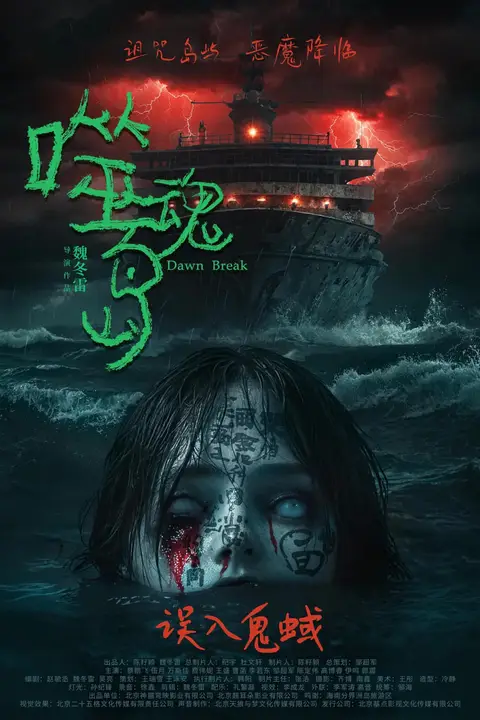 《噬魂岛》封面