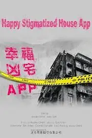 《幸福房屋事件簿》封面