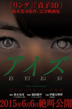 《诡眼》封面