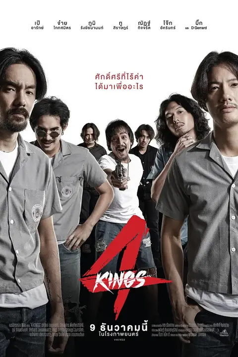 《四天王 4》封面