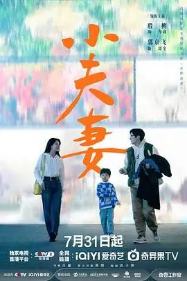 《小夫妻》封面