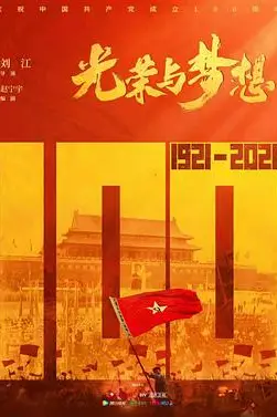 《光荣与梦想》封面