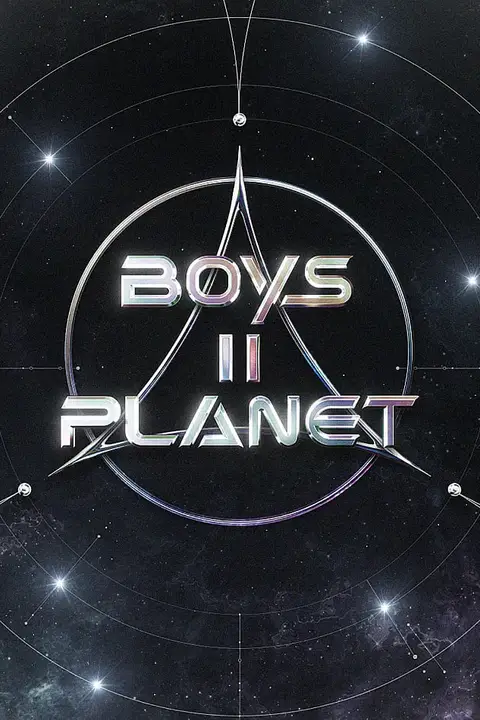 《少年星球2》封面