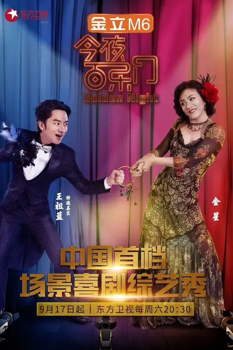 《今夜百乐门 第一季》封面