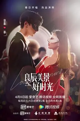 《良辰美景好时光》封面