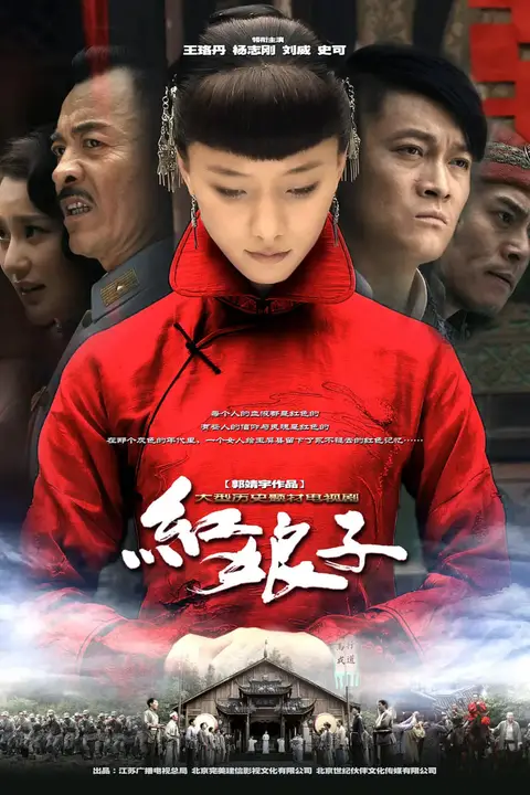 《红娘子》封面