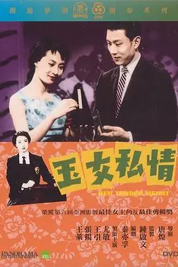 《玉女私情》封面