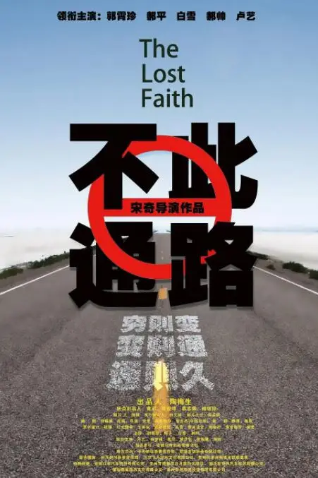 《此路不通》封面